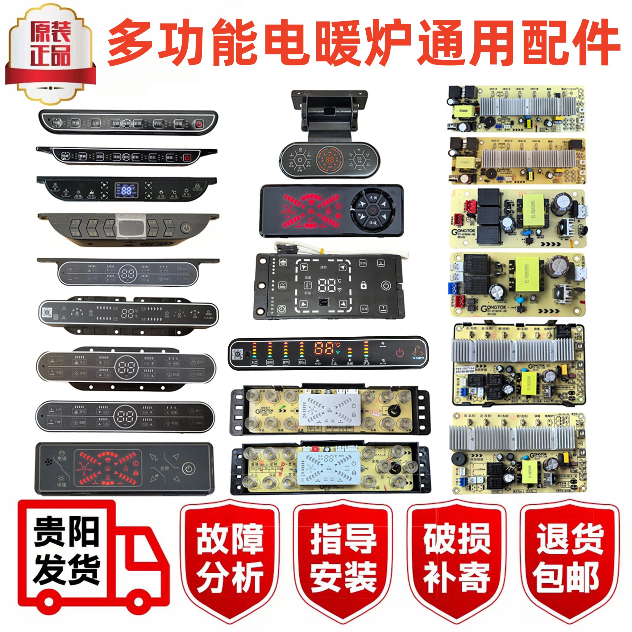 电暖炉按键板多功能取暖桌控制板富炬电炉主机板共拓主板开关配件