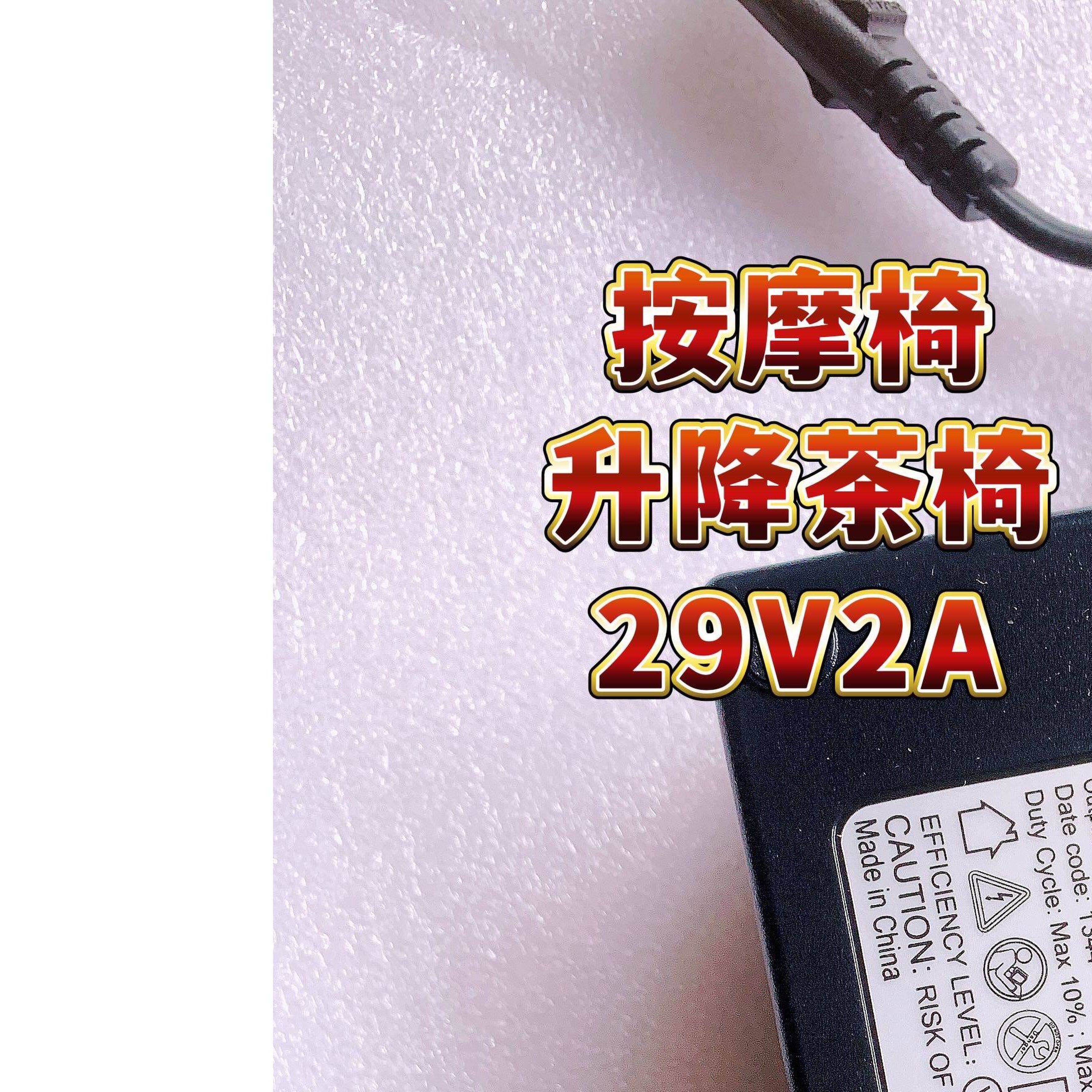 原装29V2A电源配接器SP2-A1电动沙发按摩椅两插口孔充电线变压器