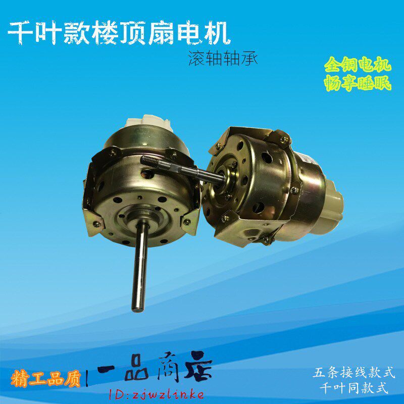 千叶楼顶扇电机滚珠轴承吸顶扇马达顶扇电机宿舍风扇工程机头铜线