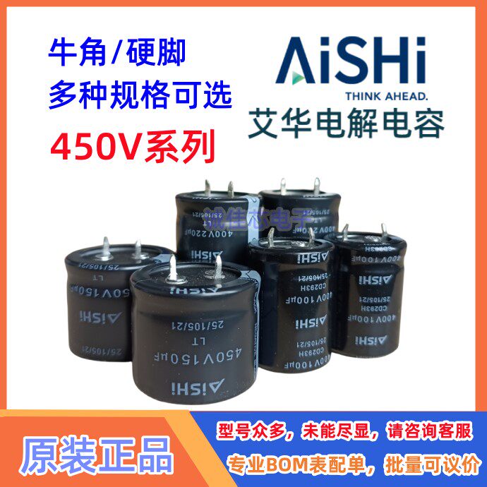 LH系列原装AISHI艾华牛角电解电容器450V47UF68UF体积22*20包邮