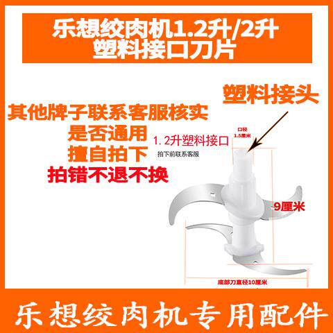 适用乐想绞肉机刀片1.2升2升刀头刀架塑料 金属接口通用配件大全