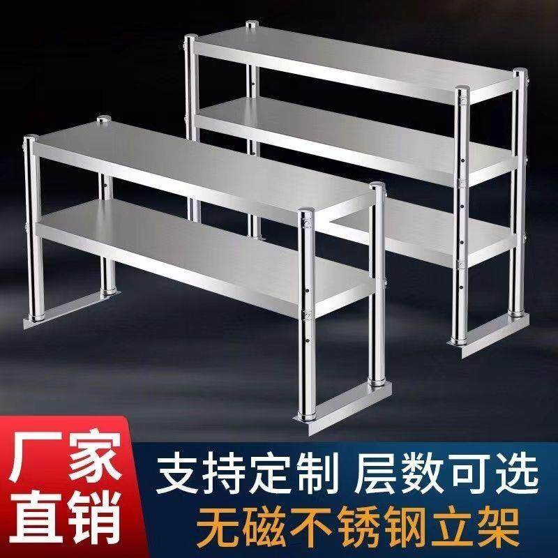 不锈钢立架操作台上架奶茶店台上收纳架工作台面架多层厨房置物架