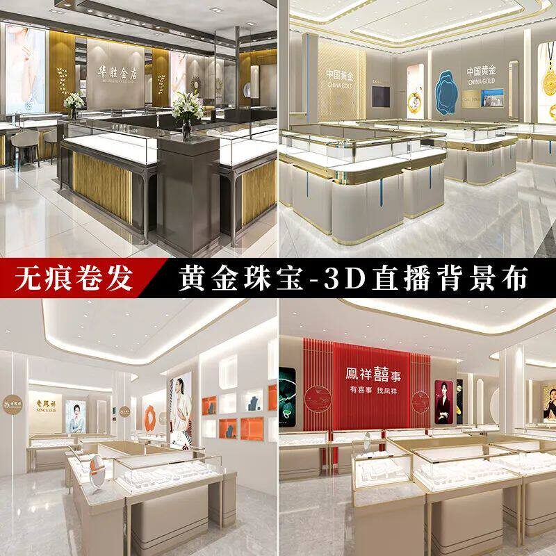 直播间背景墙3D立体高档金银珠宝直播间背景布轻奢直播带货装饰