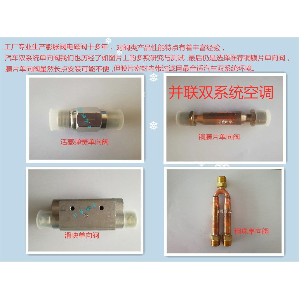 止逆阀止回阀汽车电动驻车空调改装并联双系统压缩机泵三通