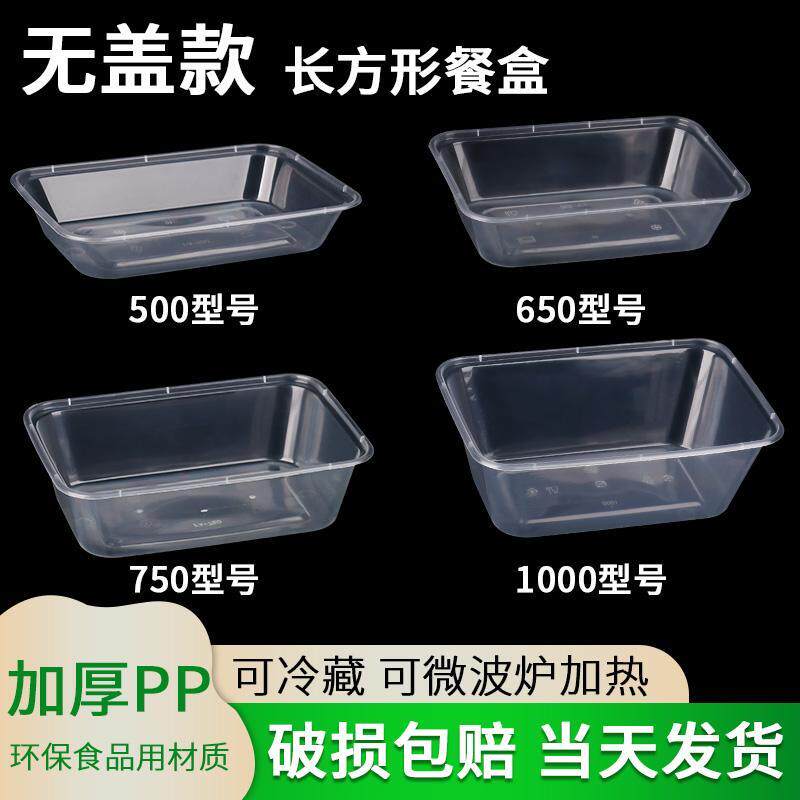 无盖款一次性餐盒长方形透明塑料方盒托盘快餐打包盒饭盒水果盒子