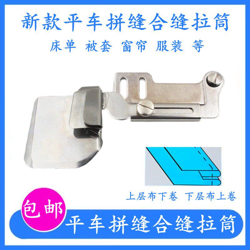 双层布卷边器平车同步车合缝拉筒工业窗帘合缝单折家用缝纫机压脚
