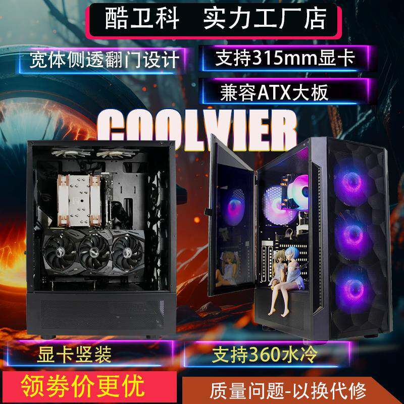 酷卫科游光360水冷办公游戏电竞ATX中大板海景侧透台式电脑机箱