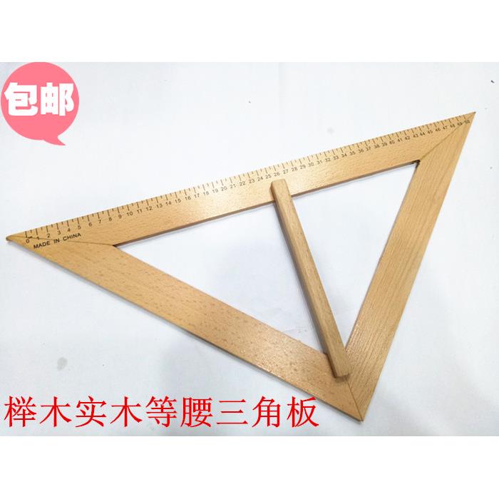 木质大号教学用大三角板50cm教师用具45度等腰三角尺榉木实木包邮