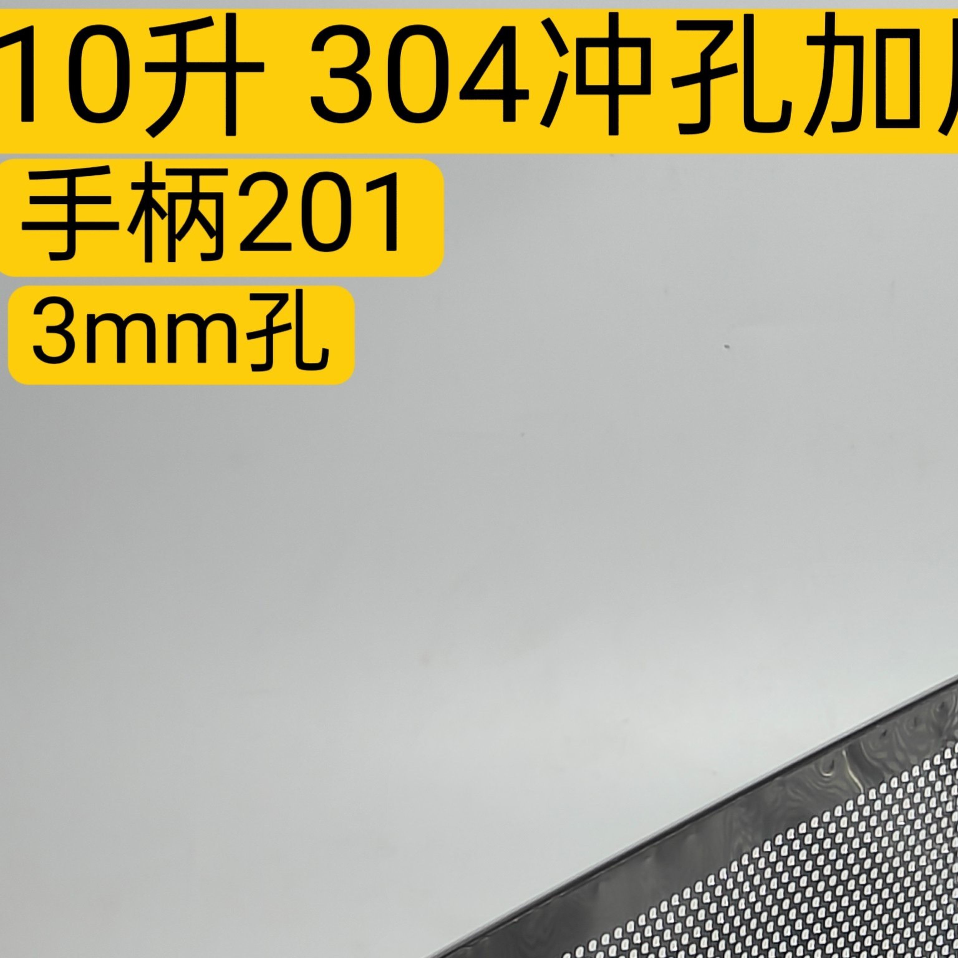 3041冲孔10升炸篮炸筐炸网油炸小吃工具薯条炸篮炸网电炸炉滤油