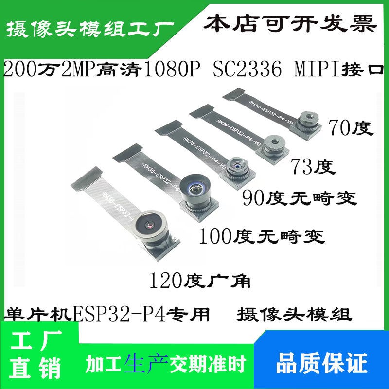 200万像素2MP高清1080P SC2336摄像头MIPI接口支持ESP32-P4单晶片