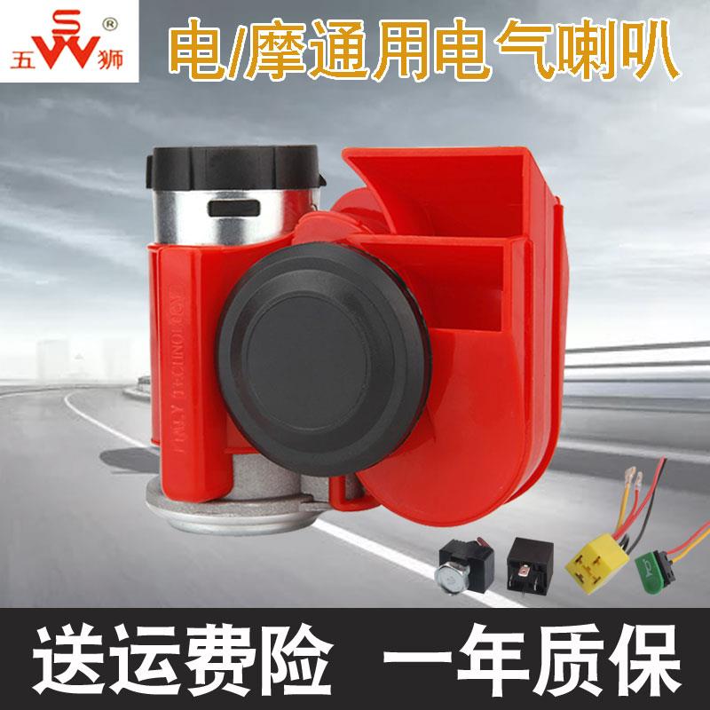 摩托车喇叭12V超响改装踏板车汽车蜗牛防水喇叭电动车高音汽笛