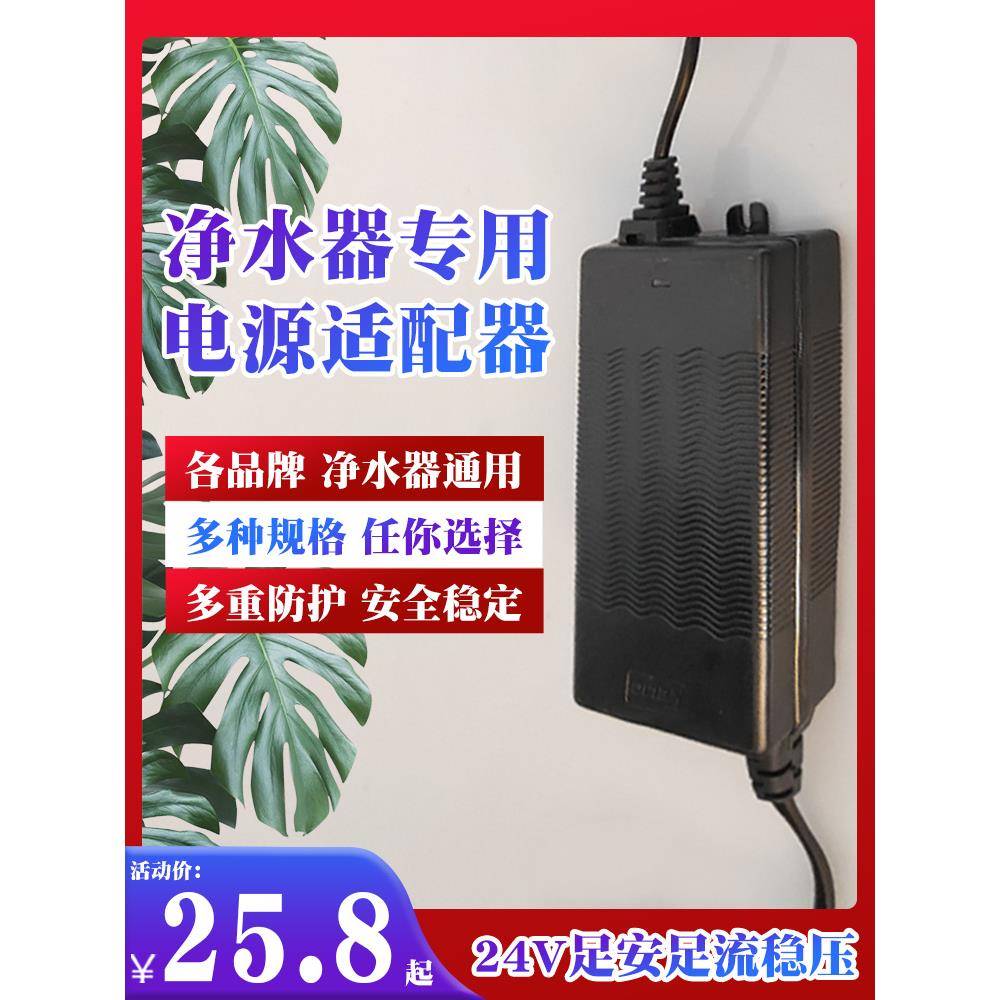 净水器电源24V1.5 a适配器2A 3A变压器充电电缆通用纯水机通用配