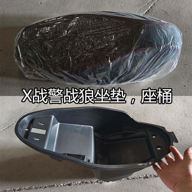 X战警电动车战狼电摩座桶坐垫鞍座坐桶座垫坐垫鞍座