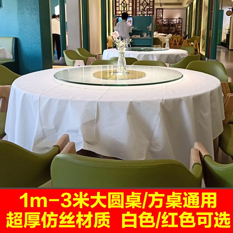 高档1m-3米一次性桌布大圆桌加厚圆形仿丝方桌免洗防水防油超大