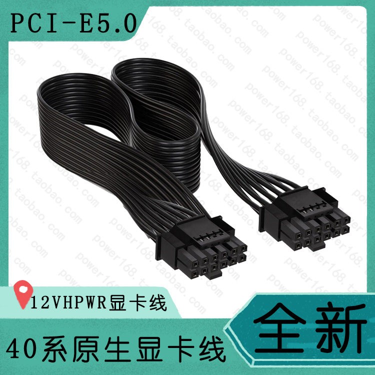 全新PCIE5.0 40系显卡12vhpwr供电线定制16pin显卡模组电源供电线