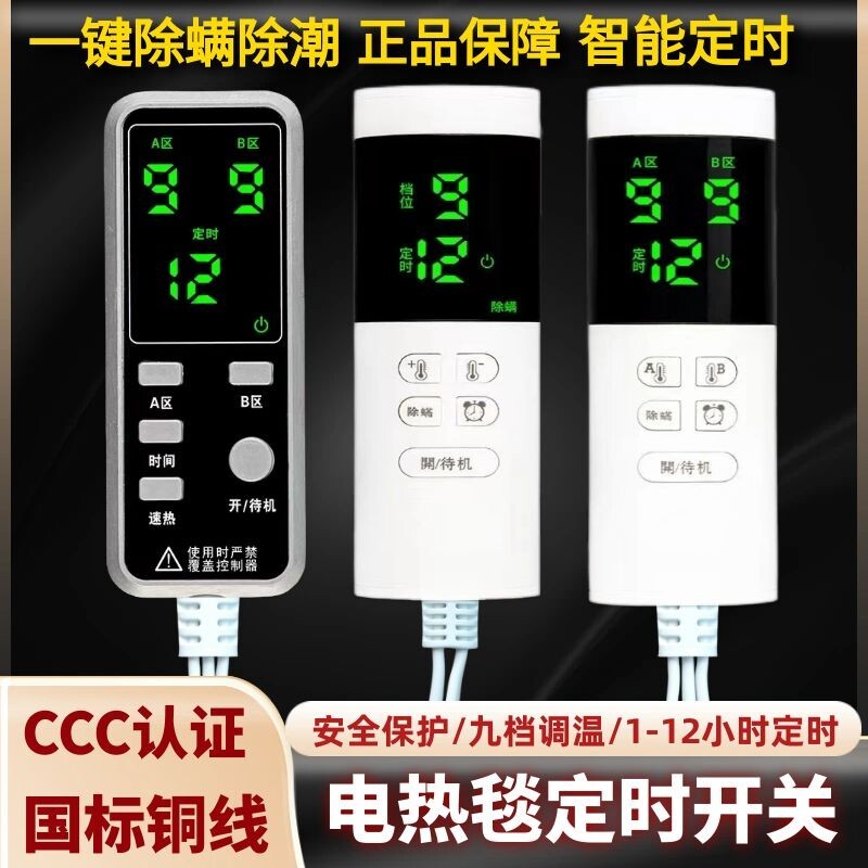 电热毯开关智能定时数字显示控制器单控双切电热毯九档调温开关