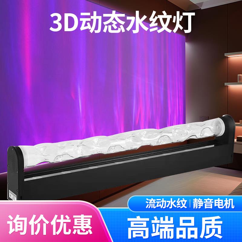 动态水纹灯3D水波纹洗墙灯背景墙壁灯酒吧饭厅KTV客厅装饰气氛灯