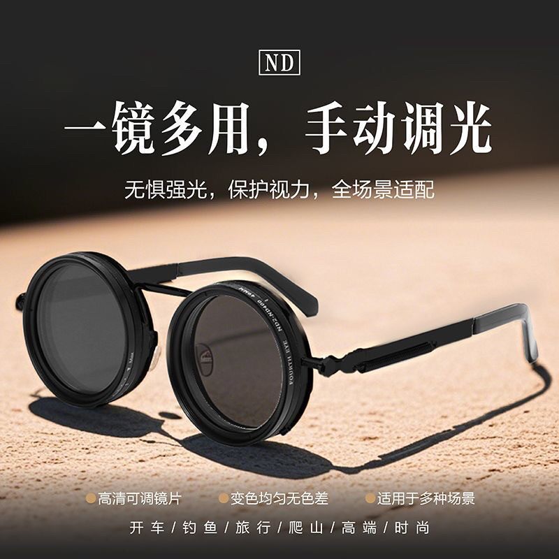 ND2-400可调减光眼镜钓鱼太阳眼镜UV抗UV个性偏光太阳镜ND滤镜