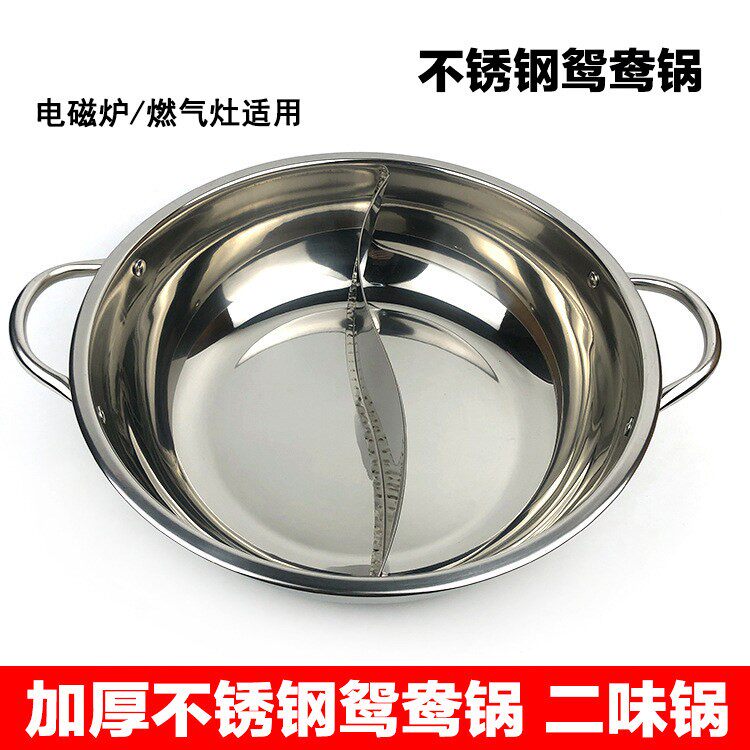 鸳鸯锅火锅锅子家用双耳电磁炉专用加厚不锈钢电火锅清汤锅二味火