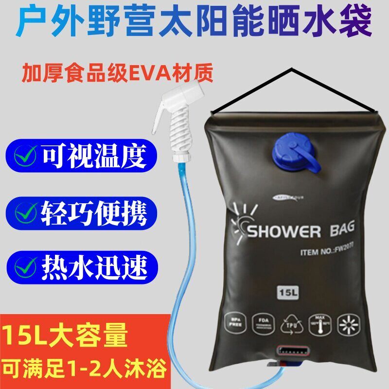 户外太阳能晒水袋可携式摺叠水袋加厚大容量野外露营洗澡沐浴专用
