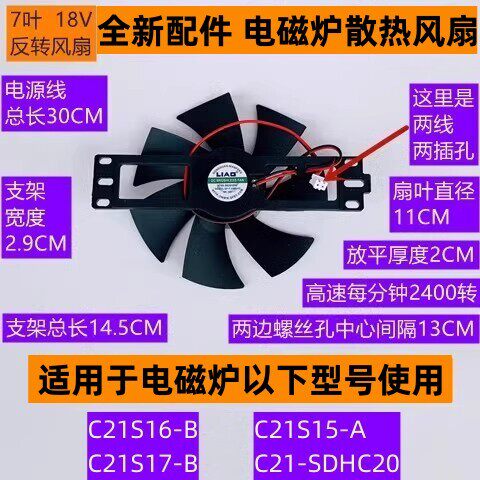 苏电磁炉风扇C21S15-A适用电磁炉C21-SDHC20反转7叶DC18V全新配件