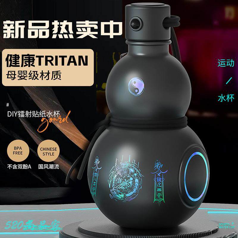 创意网红爆款葫芦水杯运动耐高温tritan材质赛博朋克神话悟空水壶