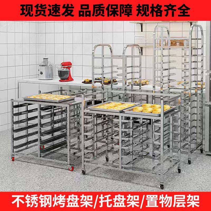 不锈钢烤盘架子车多层蛋糕烘焙旋转炉铝合金面包架冰箱烤箱架层架