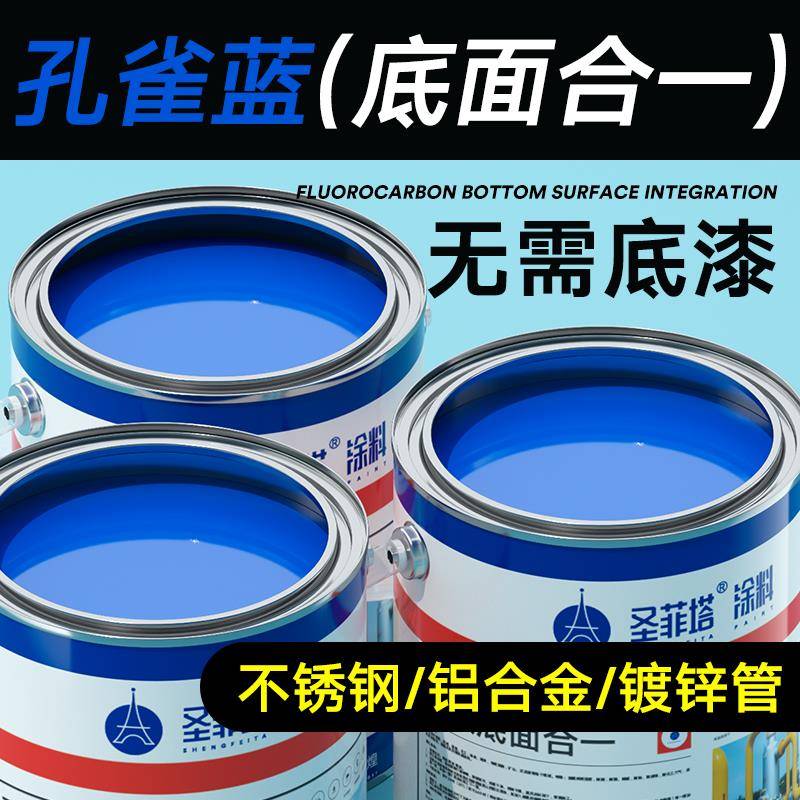 蓝色油漆金属防锈漆孔雀蓝天蓝中蓝交通蓝氟碳漆底面合一桶装油漆