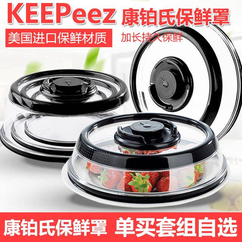 Keepeez真空保鲜盖按压式真空食品保鲜罩魔力膜万能密封盖矽胶盖