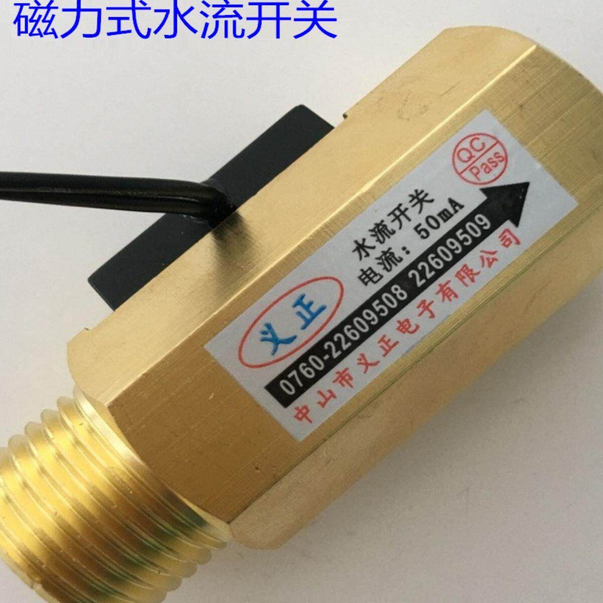 DN15零水压磁控免水压燃气热水器配件低水压微动开关water switch