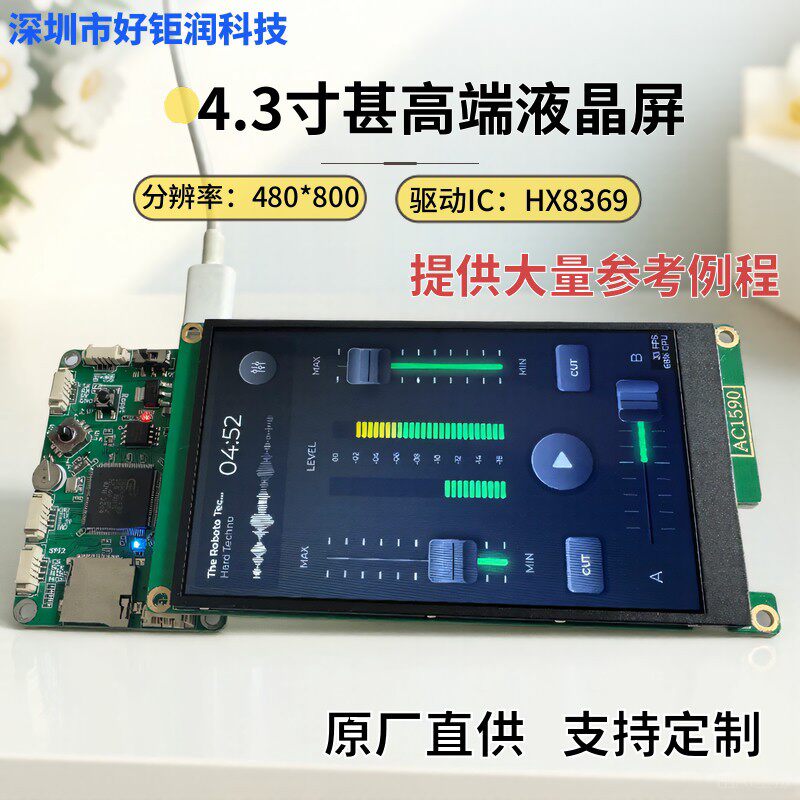 4.3寸甚高端1600万色IPS全视角TFT液晶屏LCD支持MCU8080及RGB接口