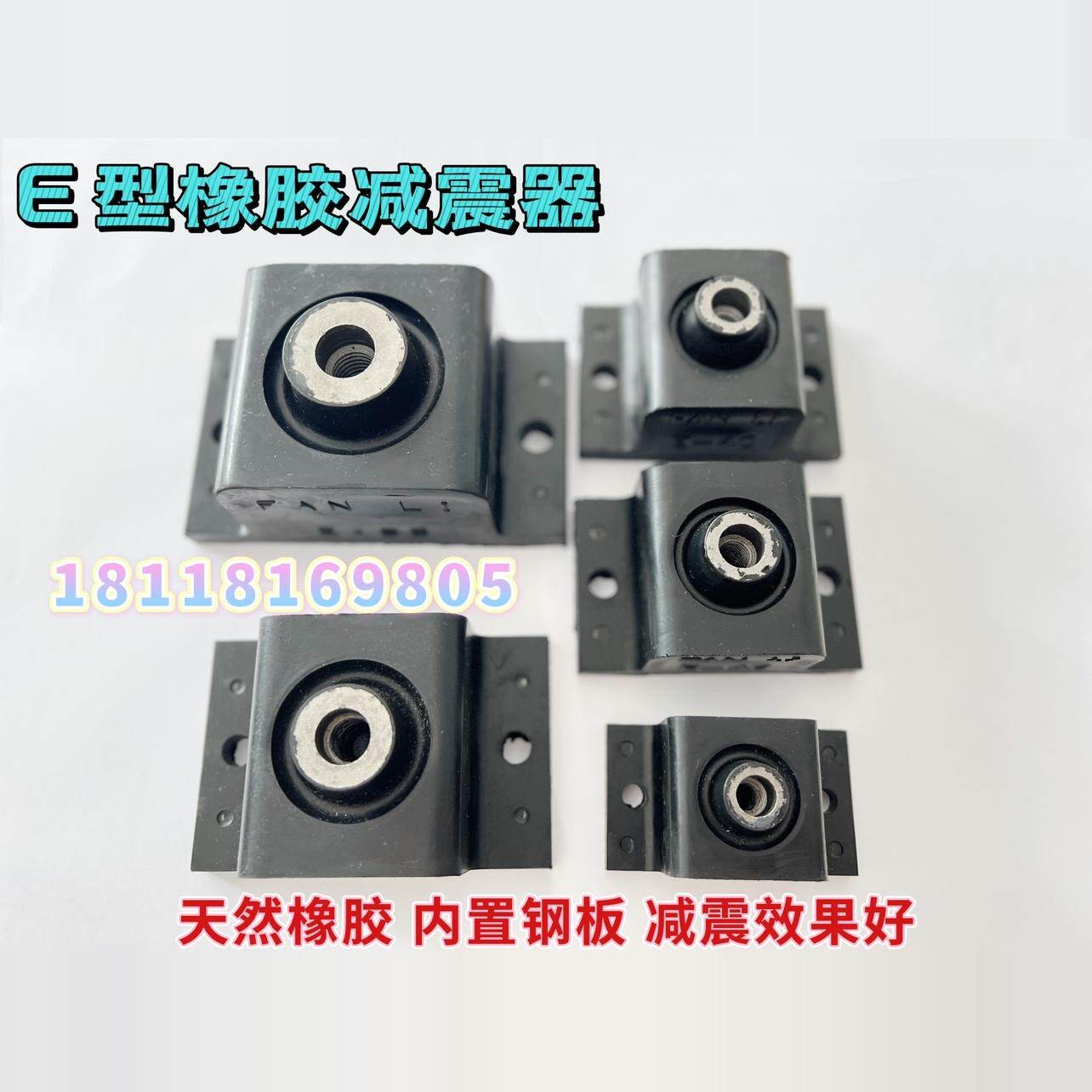 E型橡胶减震器 防滑垫阻尼减震块E10E15E25E40E60E85E120E160