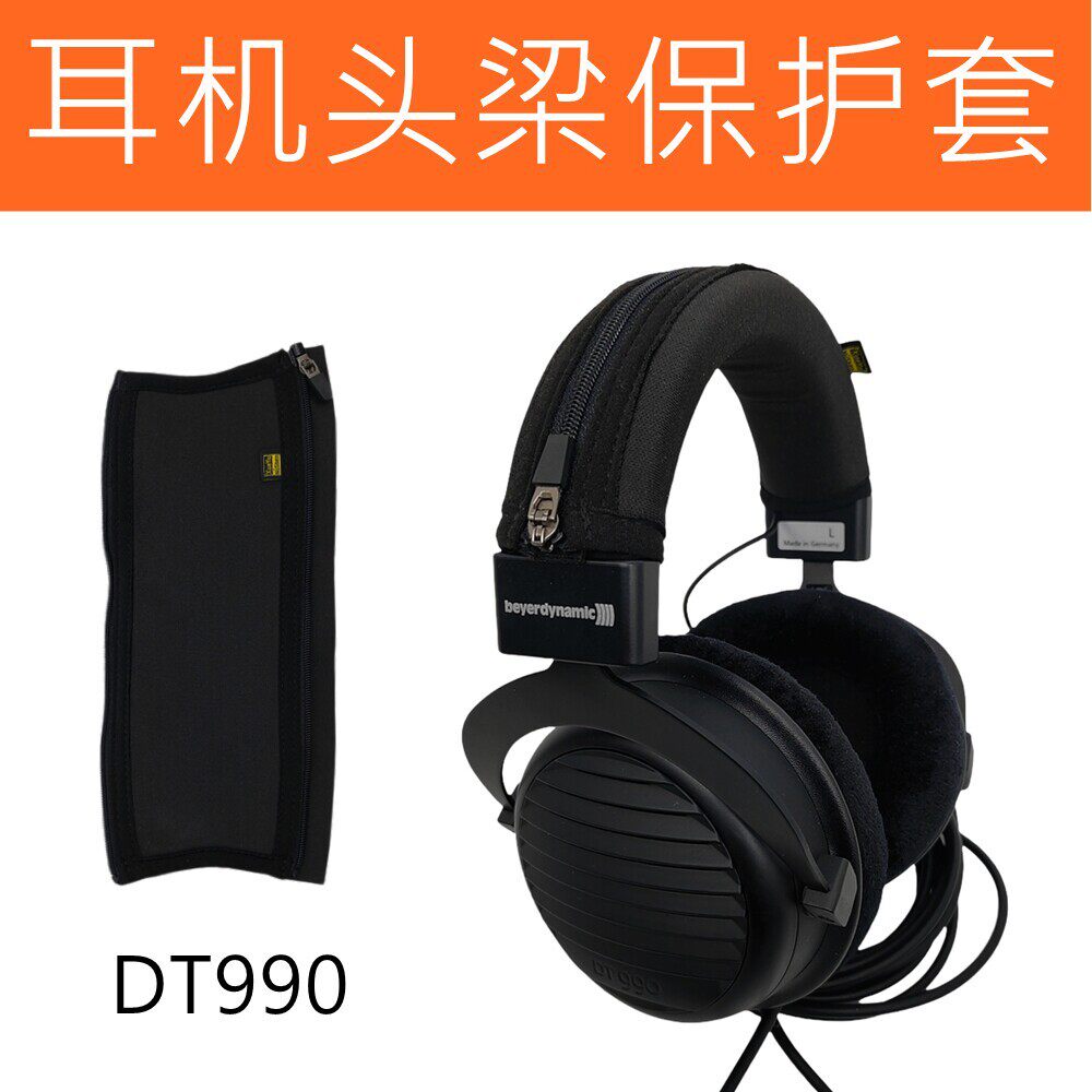 适用於拜亚动力DT990t880黑金纪念版t70T90头戴式耳机头梁保护套皮套横梁套配件横梁收纳配件