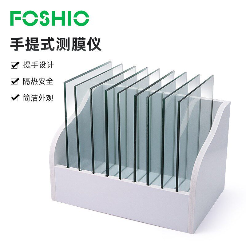FOSHIO玻璃架 隔热膜测试烤灯隔热测试仪器送9块玻璃汽车膜烤灯架