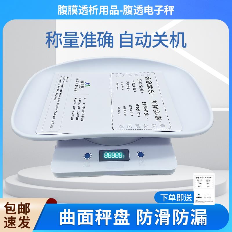 腹透用品称腹透液用电子桌面秤精密台面秤腹膜透析液白色电子秤