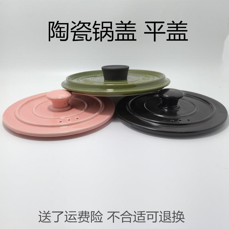 适配陶瓷珐陶瓷砂锅平盖21/23/22cm单盖子配件煲汤炖锅砂锅盖