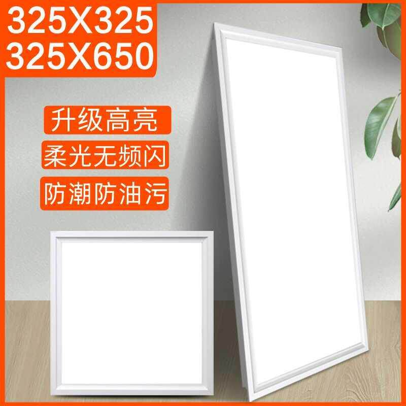 325X325世纪豪门适用集成吊顶厨房厕所卫生间嵌入式铝扣板专用灯