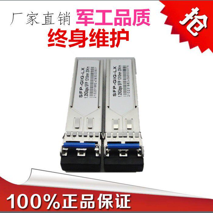 兼容H3CSFP光模块1.25G光纤收发器专用单模双纤LC口通用模块