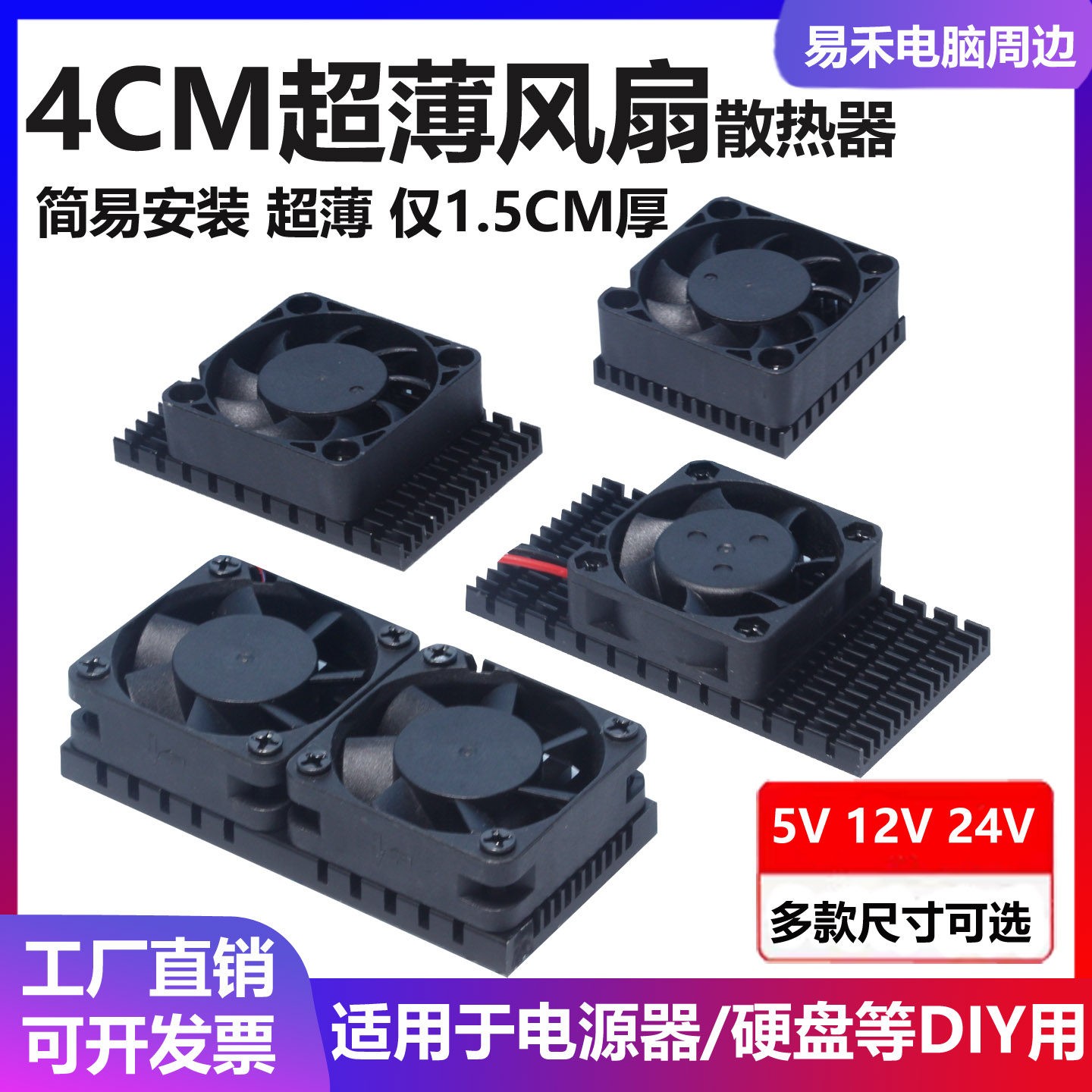 超薄散热器铝片加4cm风扇40*40*15mm硬碟南北桥路由器电脑主板DIY