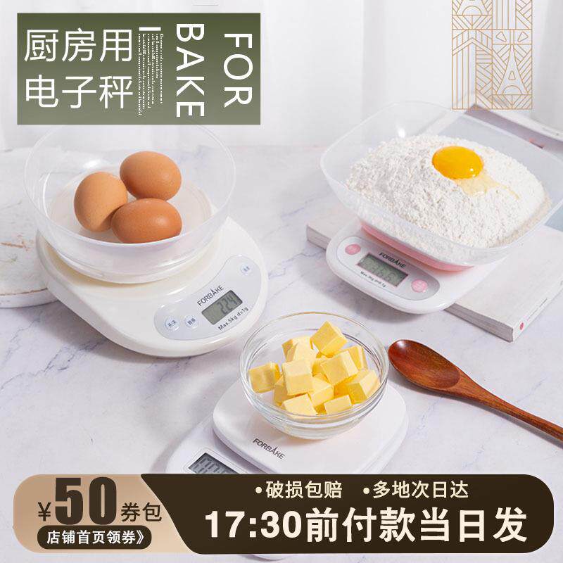 法焙客电子称带托盘厨房秤0.1g精准电子秤迷你家用称重烘焙食物克