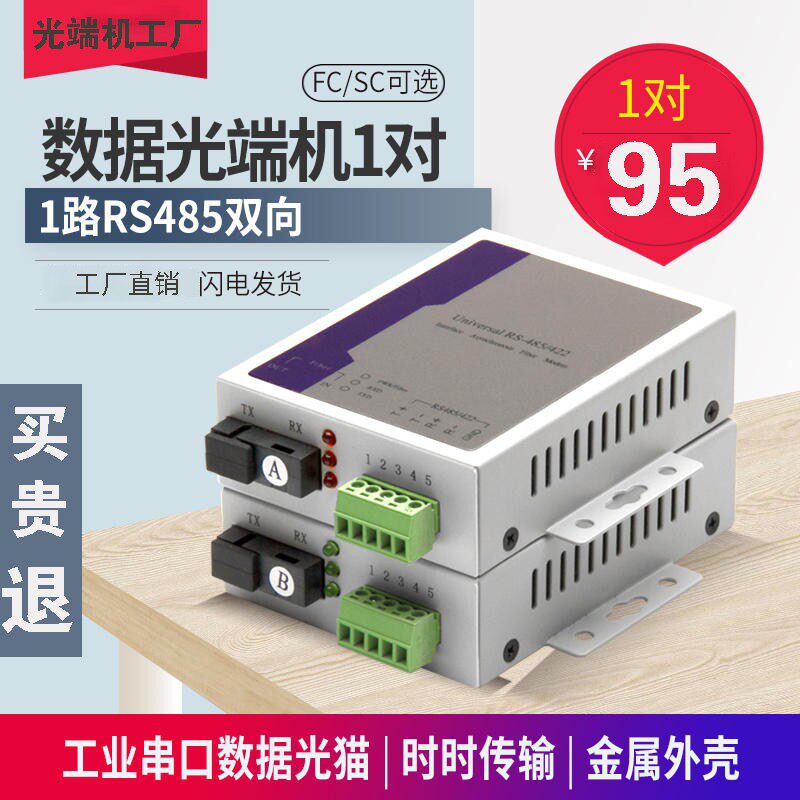 485转光纤收发器1路RS485双向数据光端机485光纤延长器收发器1对