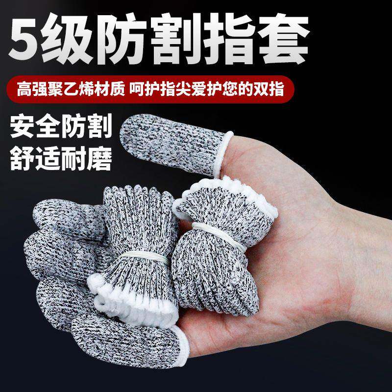 防割指套新款抛竿防划伤防切割工作防护防滑劳保舒适耐磨手指套