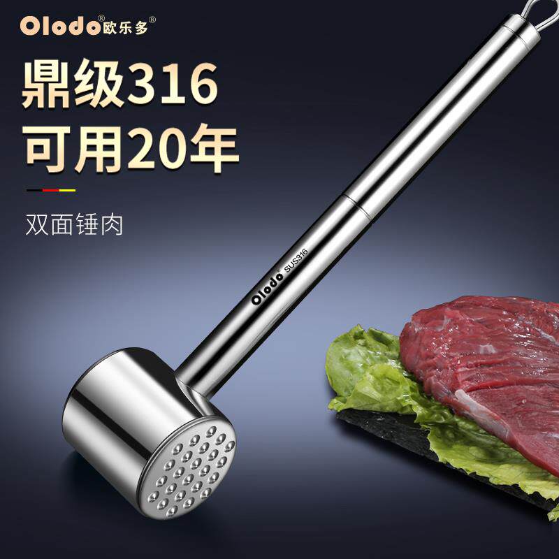 欧乐多牛排锤316不锈钢敲肉锤子大排锤肉器家用牛排工具松肉锤
