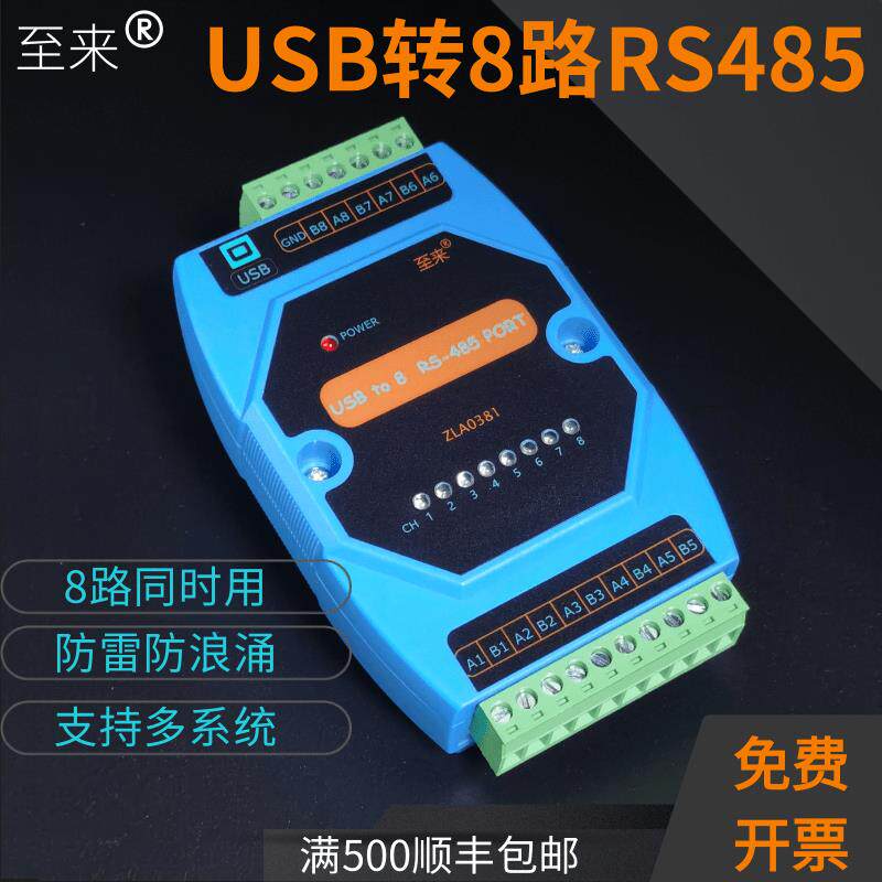 USB转8口RS-485转换器八路485串口线COM口通讯转换防雷工业级