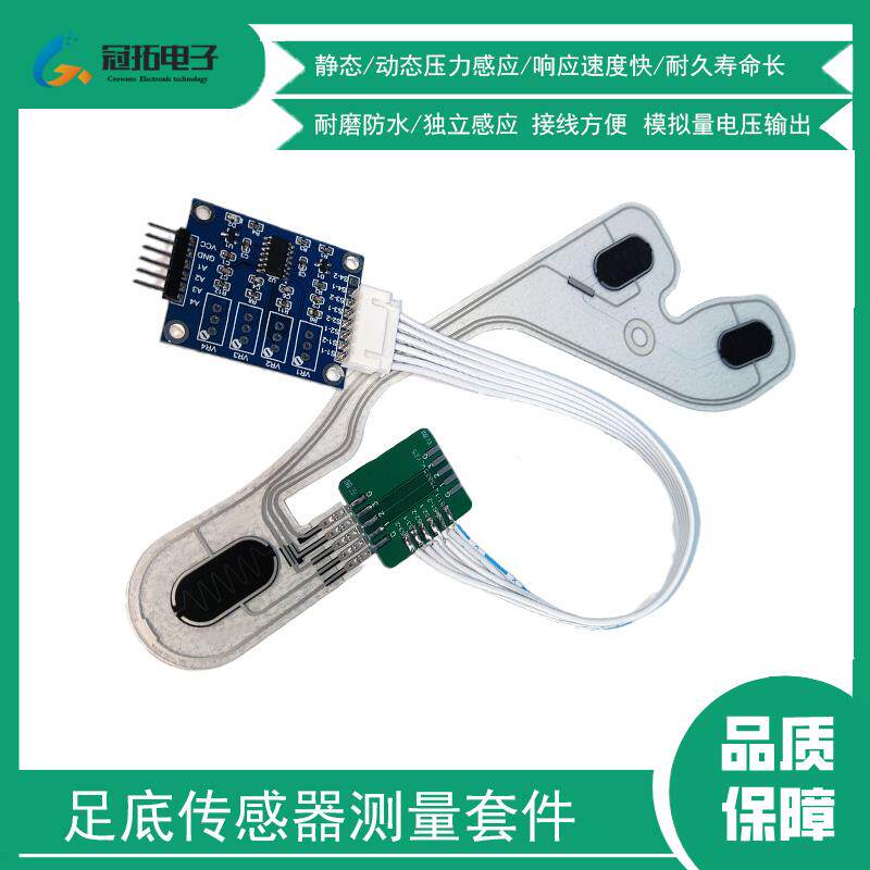 足底柔性薄膜多点压力感测器套件步态分析跑姿鞋垫STM32/51单晶片 - 实物图