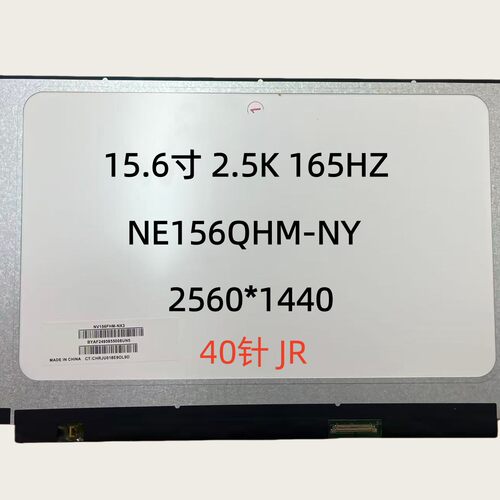 NE156QHM-NY1 NY2 NY3 NY4 NY5 N156KME-GNA 升级2K165HZ 240HZ