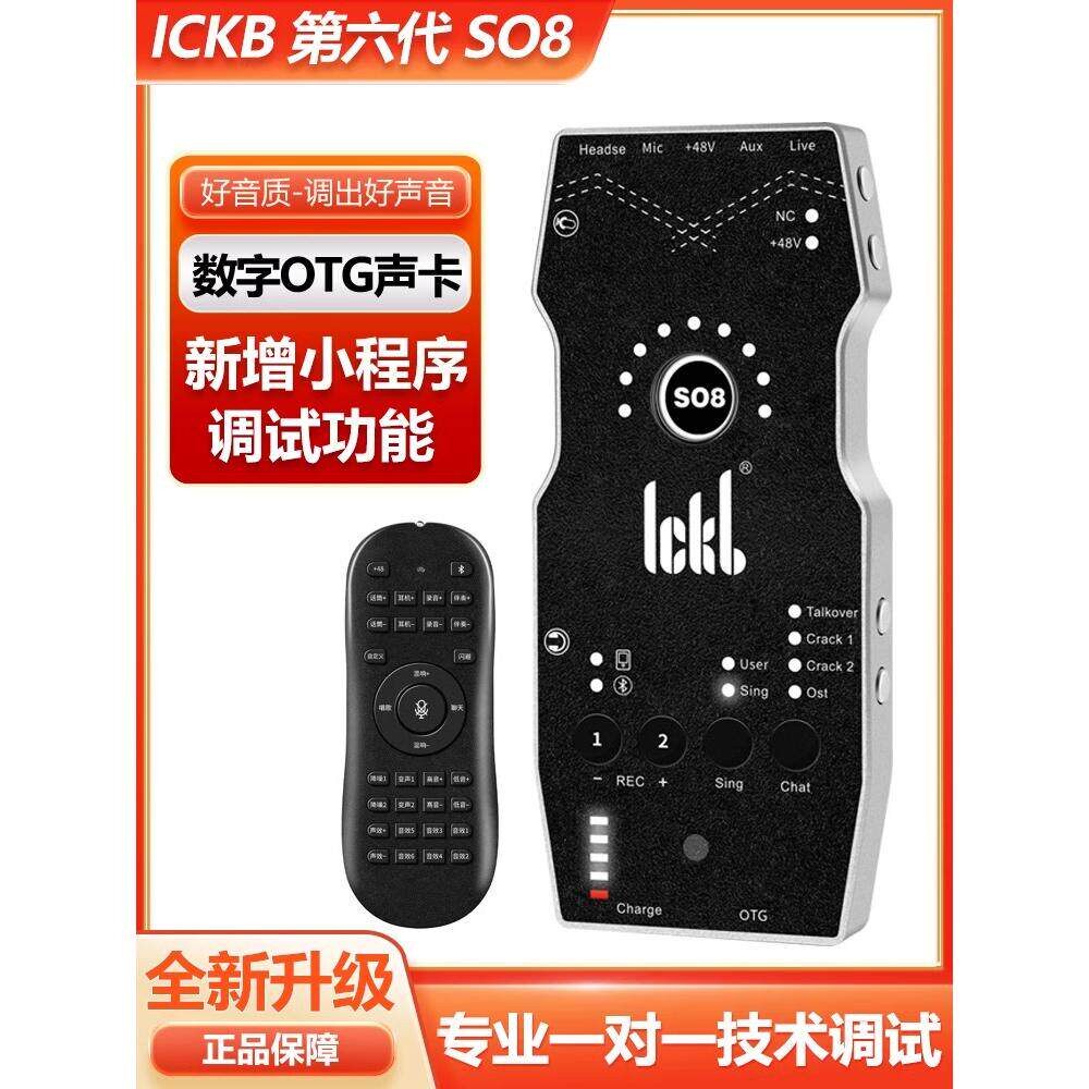 ickb so8手机声卡第六代 唱歌直播专用话筒录音外置全套设备6代图片