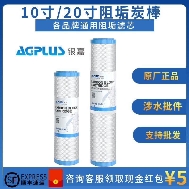 十寸银嘉阻垢平口炭棒20寸烧结活性炭滤芯去除水垢净水器通用配件