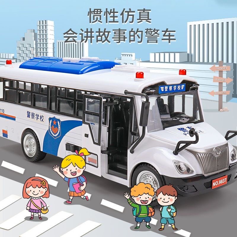 警车公交巴士冲锋车大号惯性模型仿真公安警察校车儿童玩具男孩