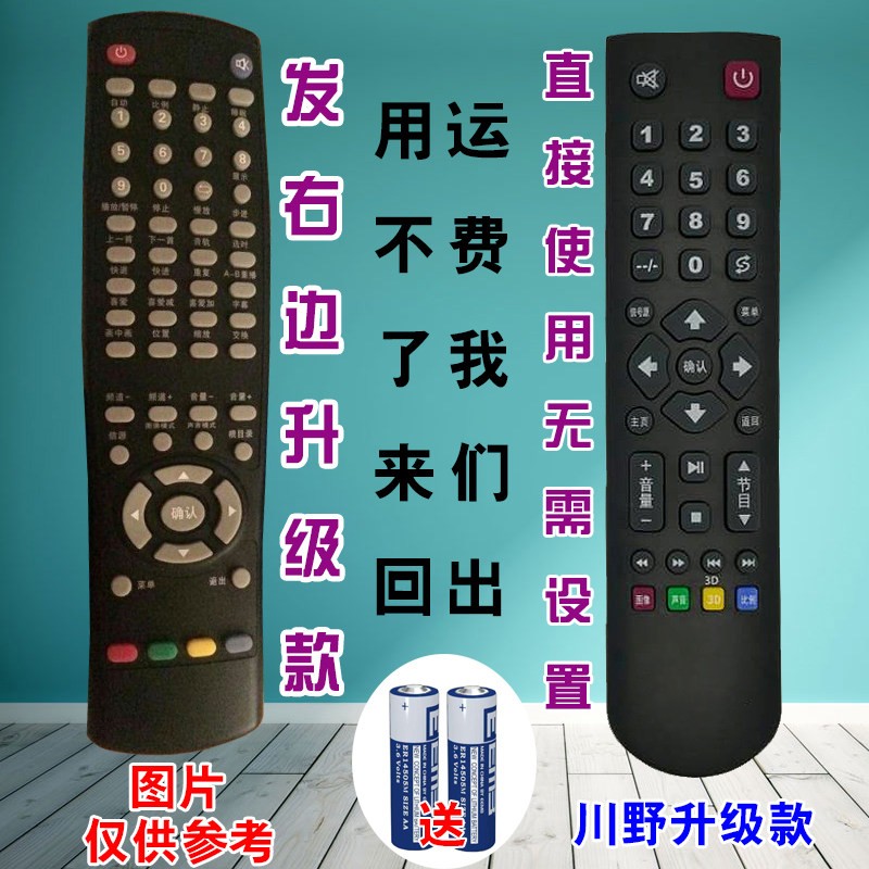 科朗适用chuangye 川野电视遥控器/液晶电视机遥控板LTV4218-2CN